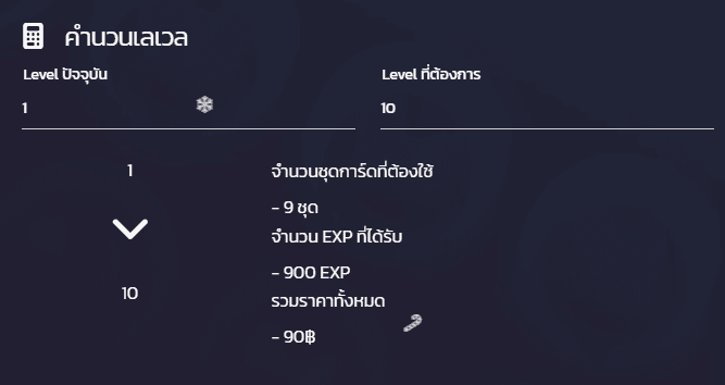 คำนวนเลเวล Steam